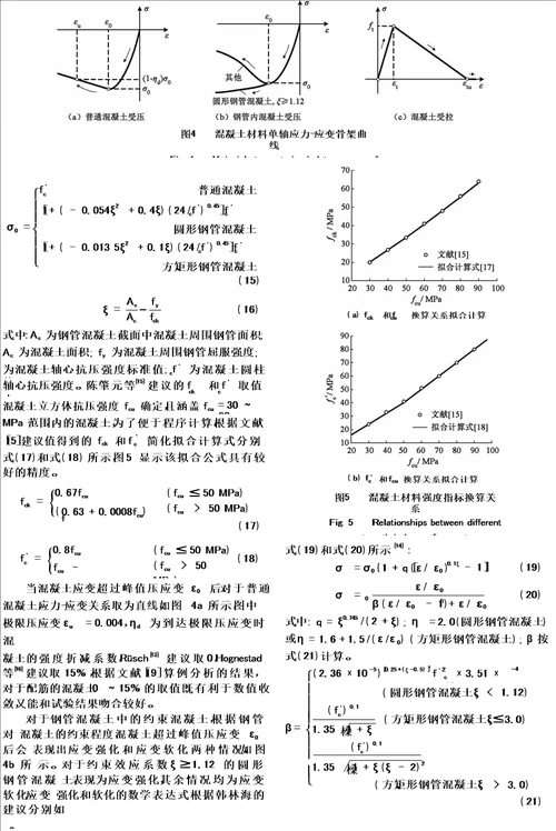 最新采用纤维梁单元分析钢 混凝土组合结构地震反应的原理