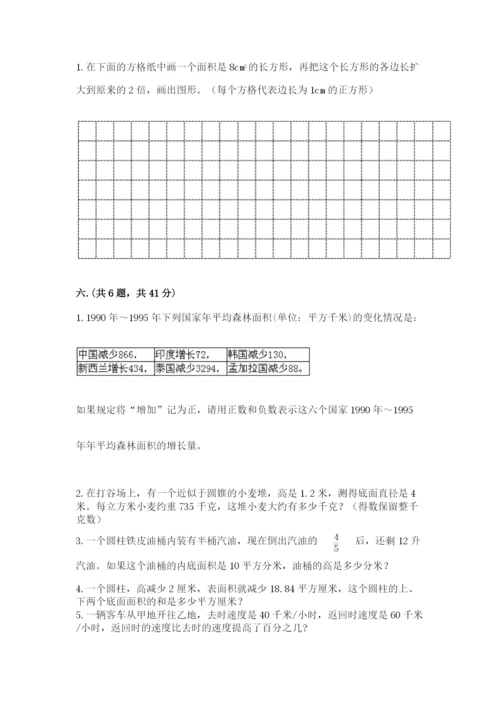 西师大版六年级数学下学期期末测试题附答案（精练）.docx