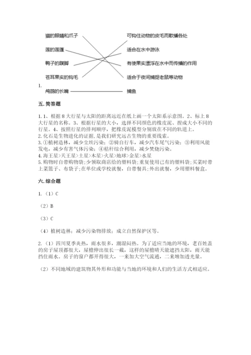 教科版科学六年级下册期末测试卷【典型题】.docx