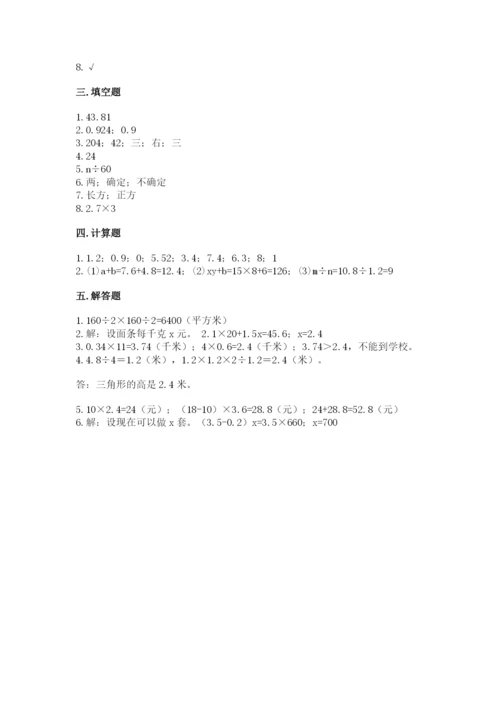 小学五年级上册数学期末考试试卷附答案【巩固】.docx
