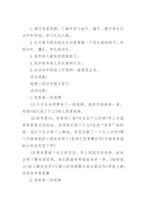 幼儿园小班社会活动教案_2.docx