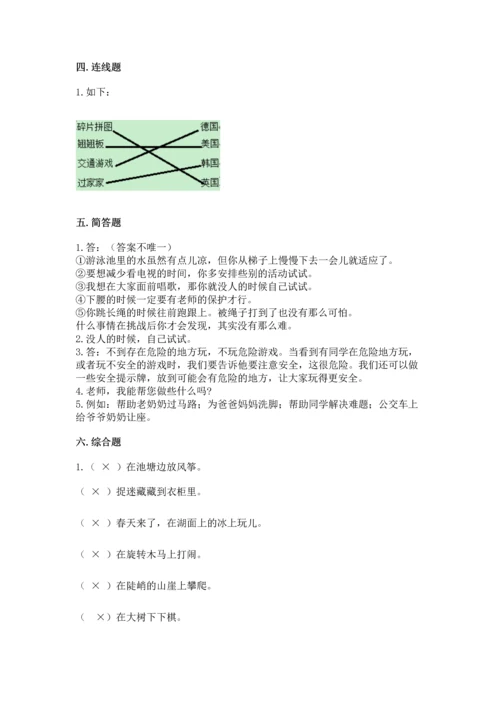 部编版二年级下册道德与法治期中测试卷及完整答案（全优）.docx