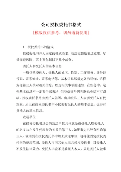 公司授权委托书格式共10页