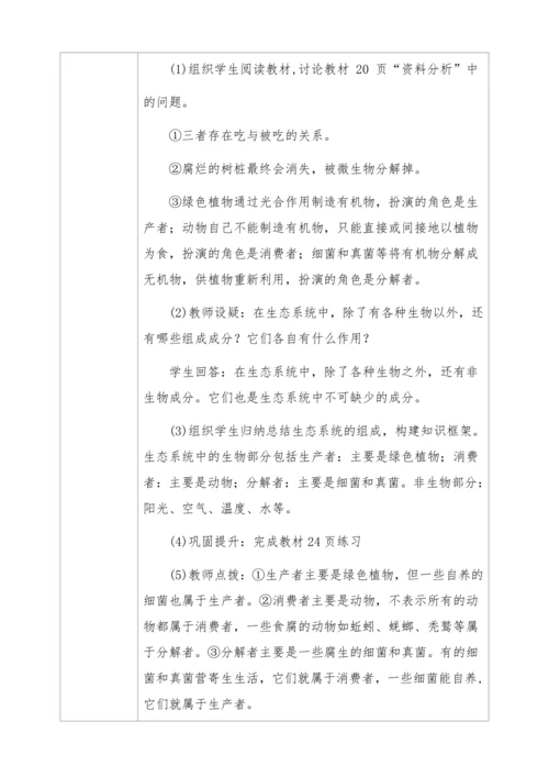 人教版生物七年级上册1.2.2生物与环境组成生态系统教学设计