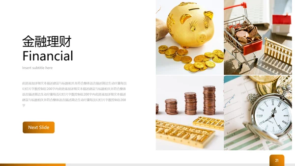 金色创业投资金融理财银行保险PPT模板