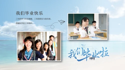 乘风破浪毕业典礼，大帆船航海通用PPT模板