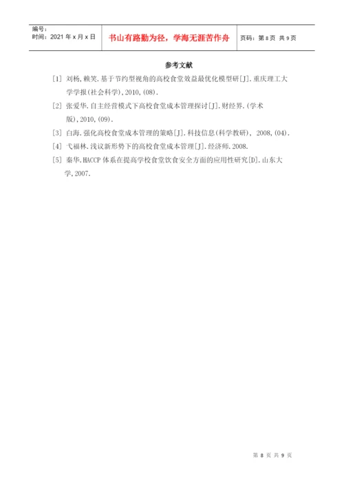 XXXX年管理咨询论文.docx