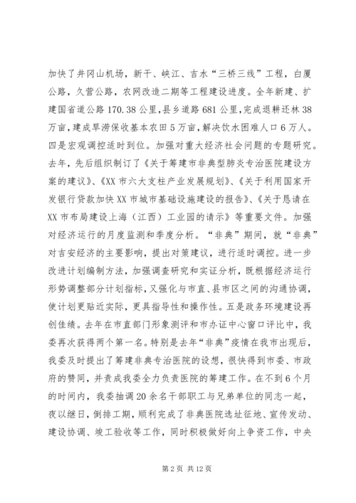 强力推进项目建设年活动努力开创计划工作新局面_1 (2).docx