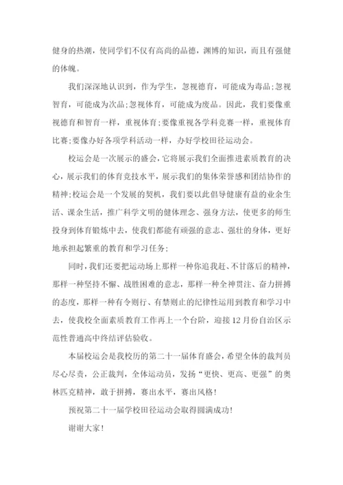 学校运动会开幕式主持稿-10篇.docx