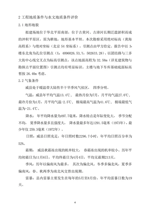 勘察报告旅游购物生活休闲勘察报告