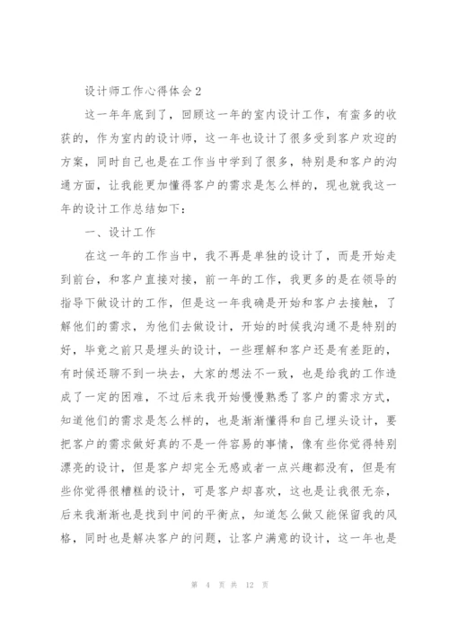 设计师工作心得体会.docx