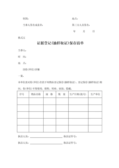 水行政执法文书格式共35页DOC