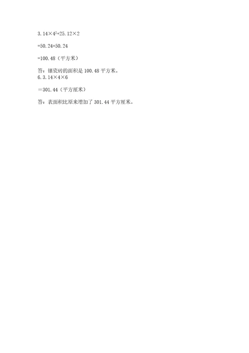 小学小升初数学试卷附答案（突破训练）