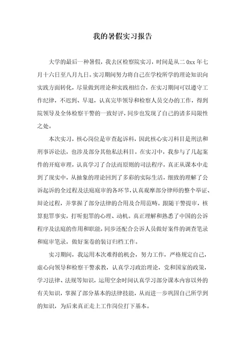 我的暑假实习汇报 6