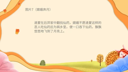 简约中秋故事会主题班会PPT模板