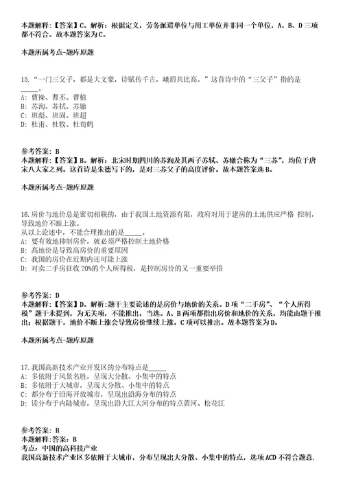 2021年11月内蒙古扎鲁特旗融媒体中心招考20名工作人员冲刺卷第八期带答案解析