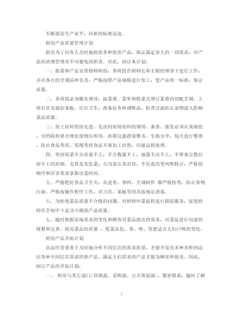 精编之厨房培训计划范文3篇.docx