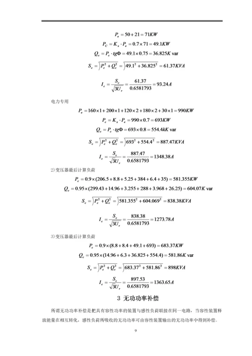 电气工程自动化专业(毕业论文).docx