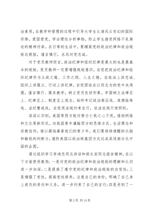 学习党风廉政心得体会3篇.docx