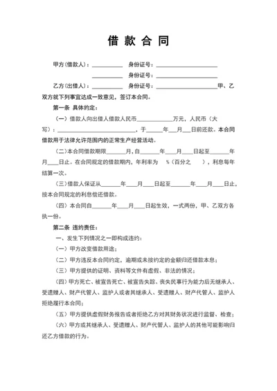 借款合同