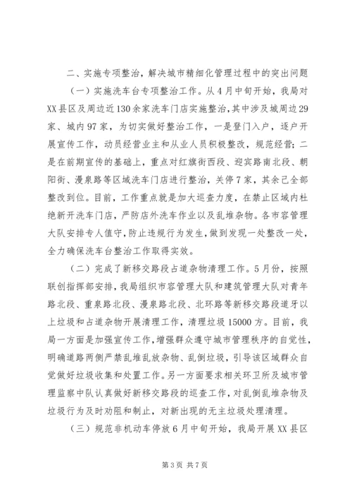 城市精细化管理工作汇报材料精编.docx