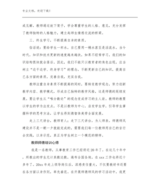 教师师德培训心得范文19篇.docx