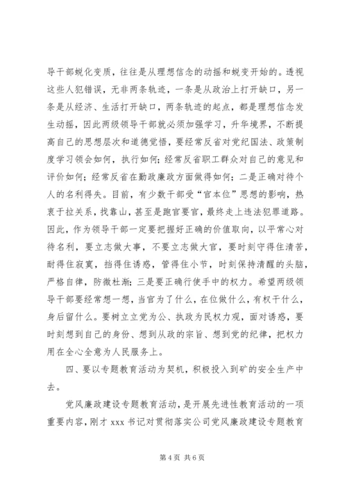 在党风廉政建设专题教育大会上的讲话.docx