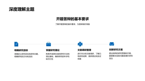 答辩技能提升课PPT模板