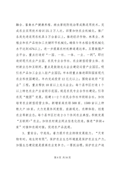 农业农村工作会议讲话稿（六篇）.docx