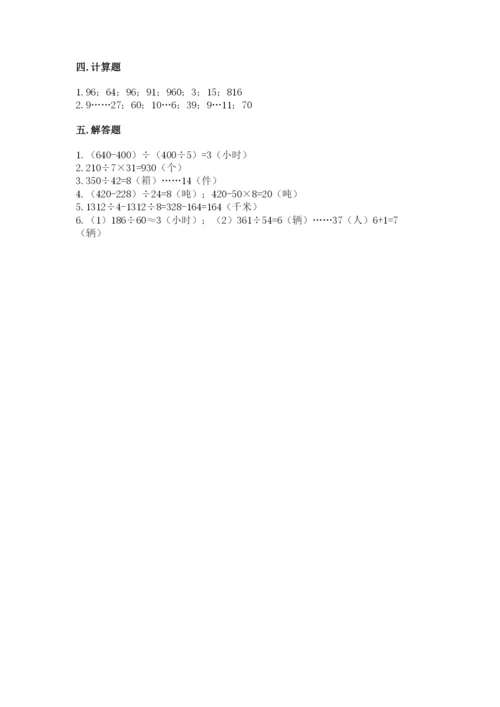 北师大版四年级上册数学第六单元 除法 测试卷及完整答案（网校专用）.docx