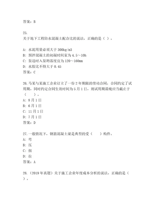 优选建造师二级考试王牌题库及答案（名师系列）