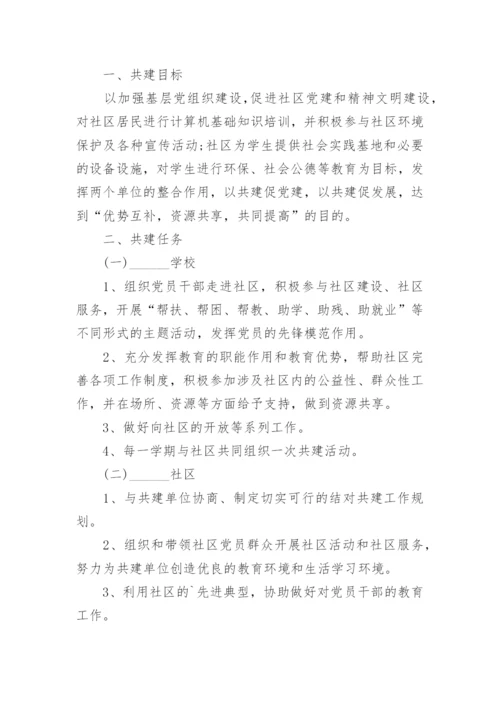 结对共建协议书模板5篇.docx