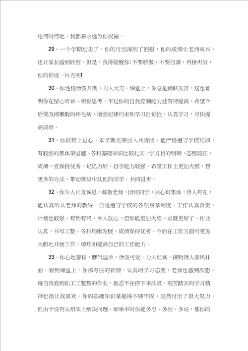 2021年高三毕业班主任寄语评语励志汇总