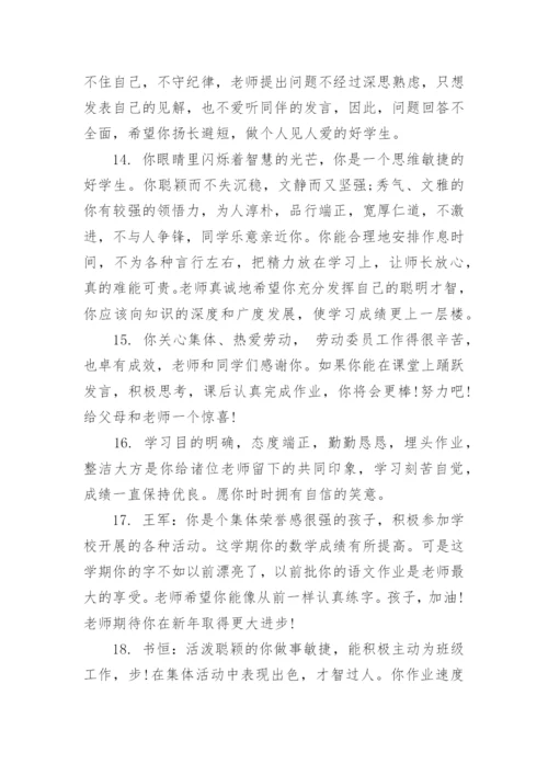 初中学生综合素质教师评语.docx