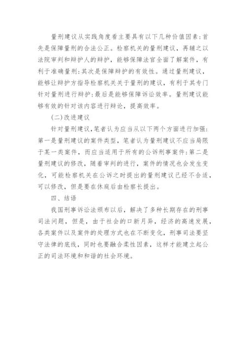 我国公诉制度改革的问题论文.docx