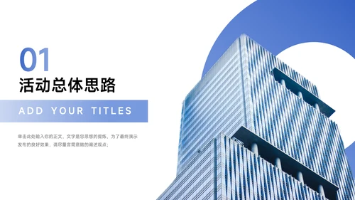 蓝色欧美建筑商务公司宣传策划PPT模板