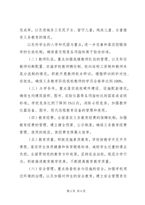 黄峤中学两基迎国检工作实施方案.docx