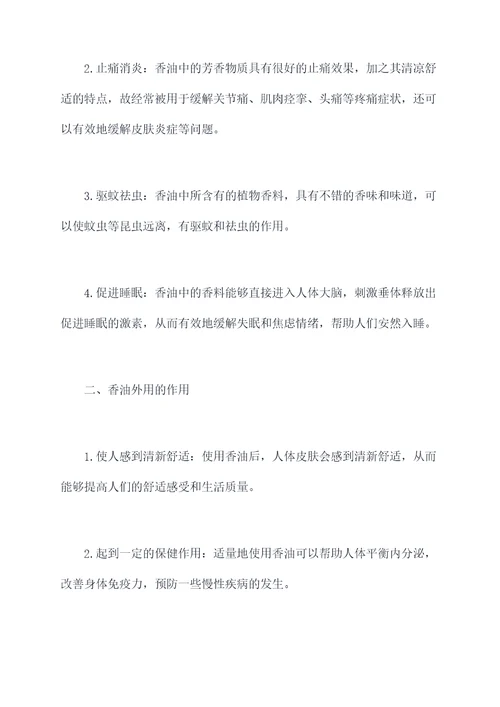 香油外用的功效与作用