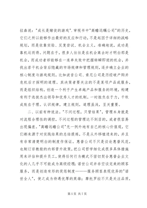 基业长青读后感2篇.docx