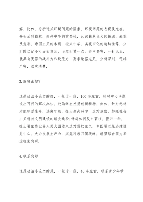 2022政治小论文范文5篇.docx