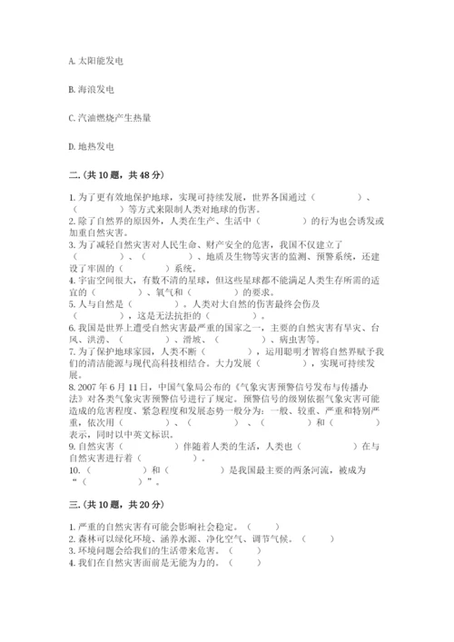 六年级下册道德与法治第二单元《爱护地球 共同责任》测试卷附答案（轻巧夺冠）.docx