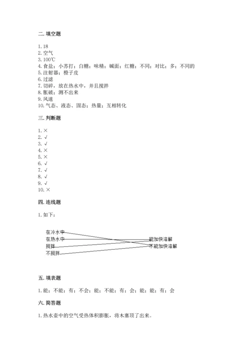 教科版三年级上册科学《期末测试卷》精品（完整版）.docx