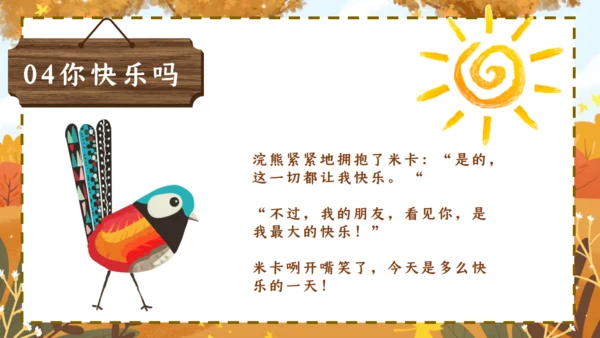快乐的一天，儿童绘本故事通用PPT模板