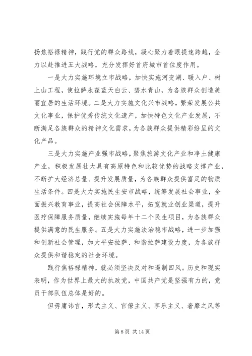 学习焦裕禄争当好公仆心得体会6000字范文.docx