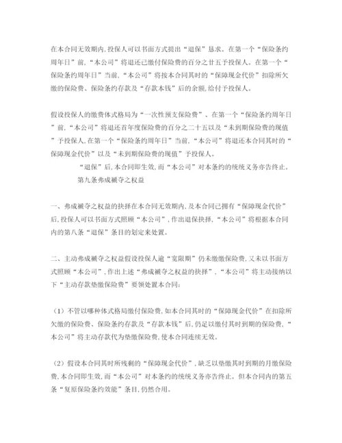 精编（合同模板）《终身寿险参考计划基本条款》.docx