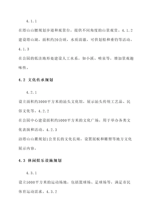 汕头塔山文化公园规划方案
