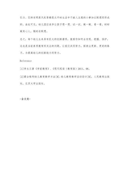 浅谈幼儿创新能力培养.docx