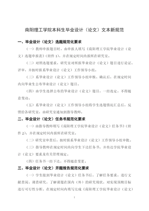 (定稿)关于规范毕业论文(设计)格式的通知05.docx