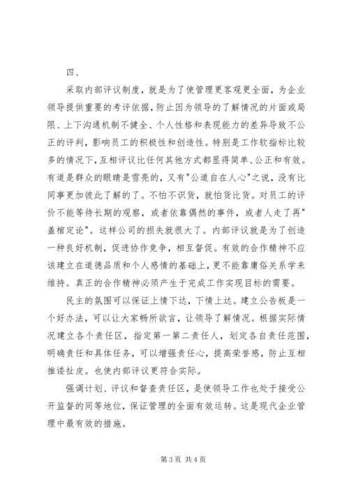 目标，计划和管理－我的一点随想 (4).docx