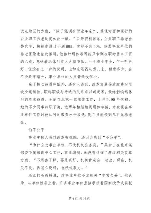 关于事业单位工作人员.docx